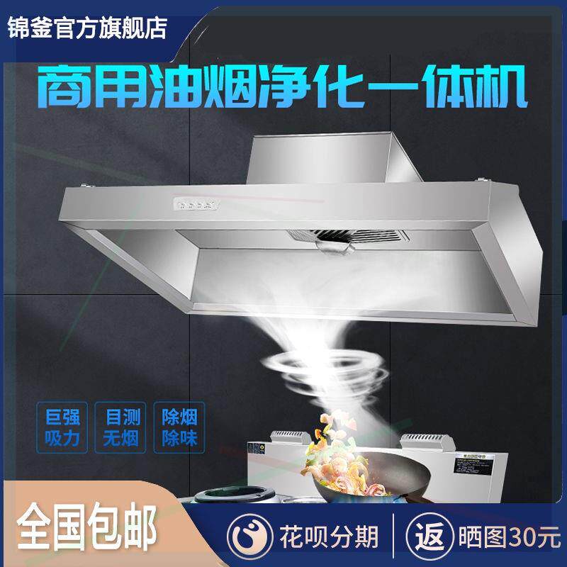 商用不锈钢排烟罩一体机抽油烟净化机小型饭店厨房炸鸡店农村土灶