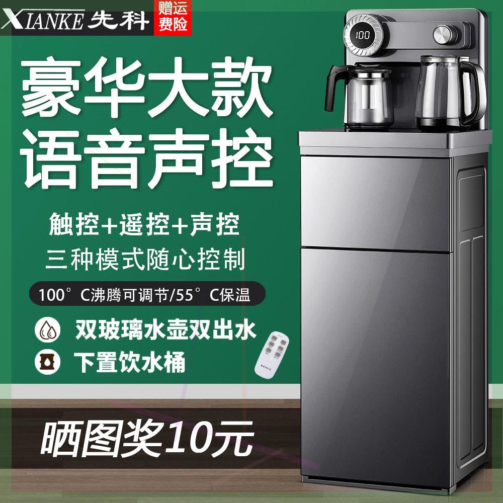 饮水机智能语音茶吧机下置水桶家用立式高档新款全自动制冷热