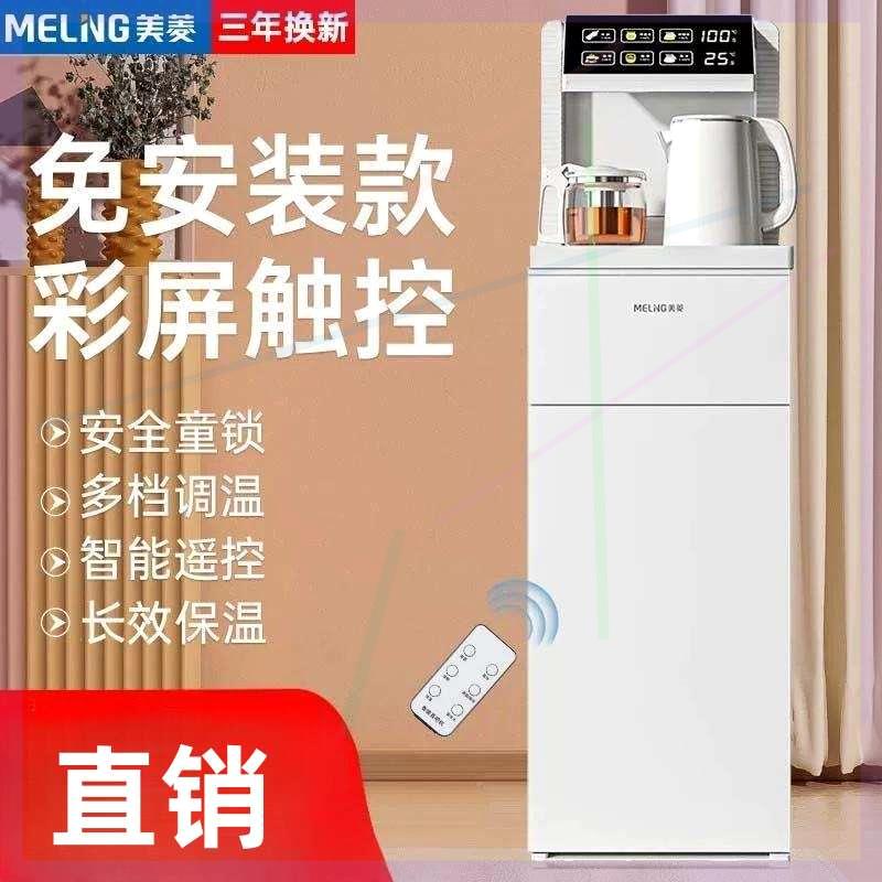 智能茶吧机家用全自动多功能泡茶机立式制冷热饮水机下置水桶