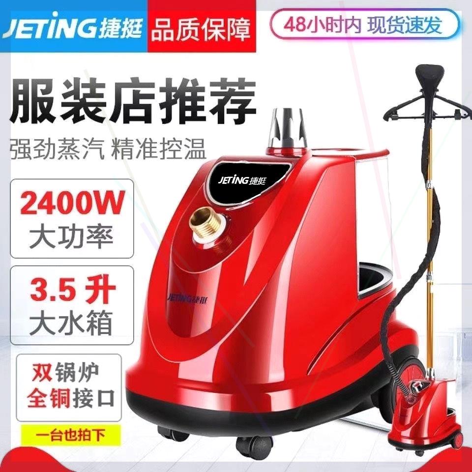 正品蒸汽挂烫机新款商用立式挂式熨烫机服装店大功率烫电熨斗
