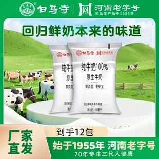 白马寺纯牛奶180ml/袋装纯奶洛阳白马寺1955老字号正品白马寺奶