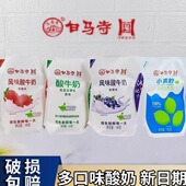 白马寺发酵酸牛奶180g／袋原味草莓蓝莓多口味新鲜酸甜网红整箱
