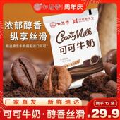 洛阳白马寺可可牛奶原生牧场加可可巧克力风味调制乳180ml 袋