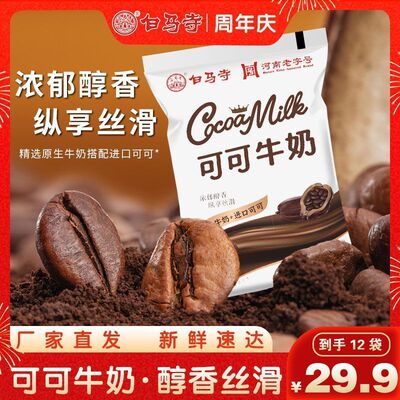 洛阳白马寺可可牛奶原生牧场加可可巧克力风味调制乳180ml/袋