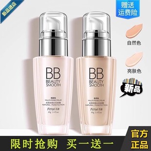 屈臣氏正品bb霜遮瑕不脱妆粉底液三合一补水持久不卡粉bb隔离霜女