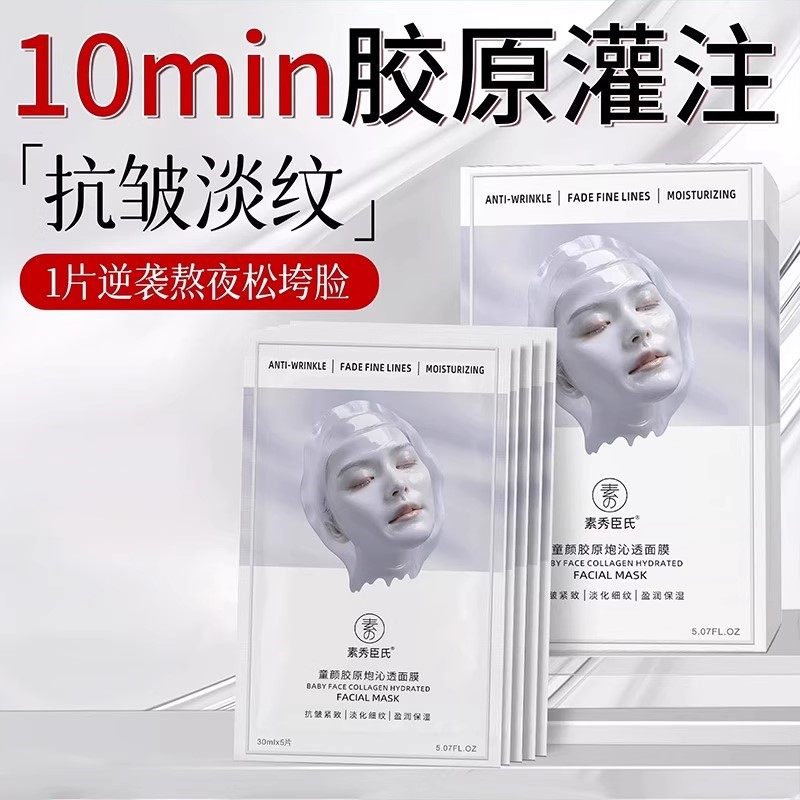 童颜胶原蛋白灌注面膜保湿抗皱紧致衰老琴美胶原蛋白