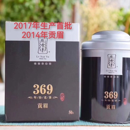 2014年贡眉福鼎白茶绿雪芽