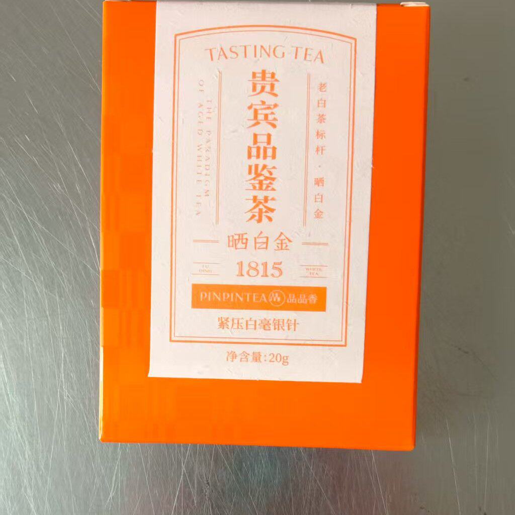 品品香晒白金福鼎白茶白毫银针1815精品版20克品鉴装