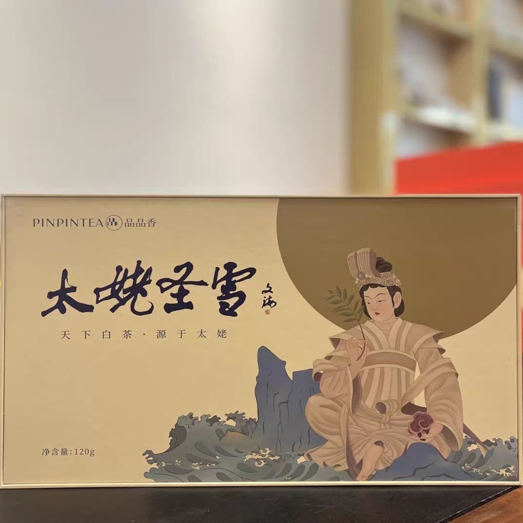 品品香2019年太姥圣雪120g银针牡丹福鼎白茶高档白茶礼盒装