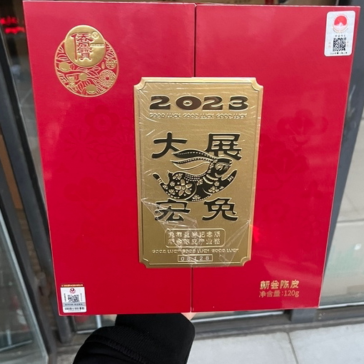 礼盒装兔年12年陈皮侨宝