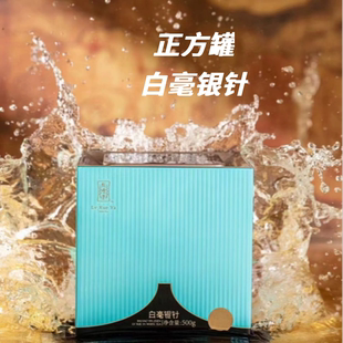 绿雪芽2023年正方罐白毫银针一级福鼎白茶礼盒装500g【原封】