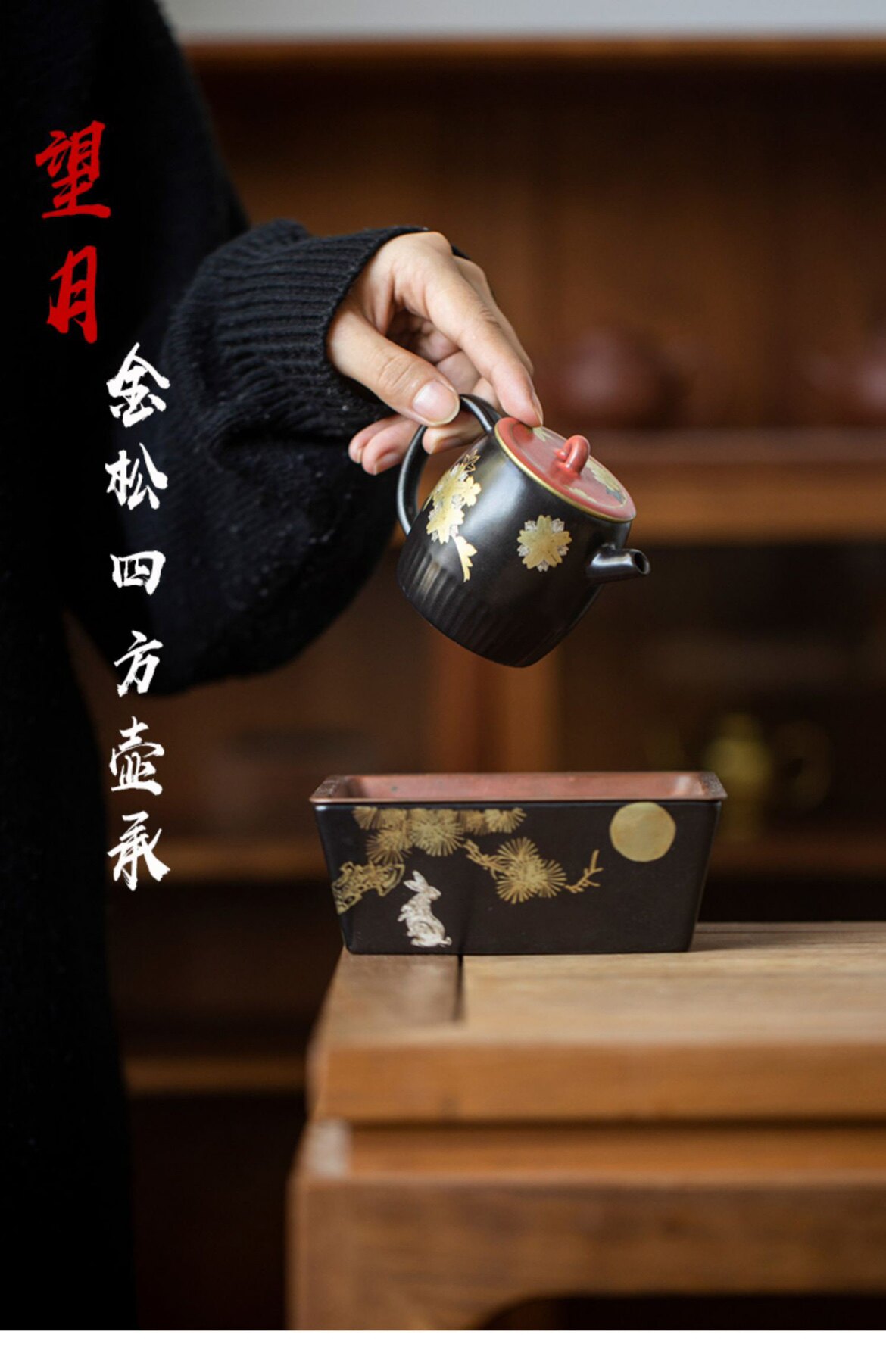 玄黑望月金松四方壶承景德镇手绘老岩泥紫铜储水茶盘干炮台
