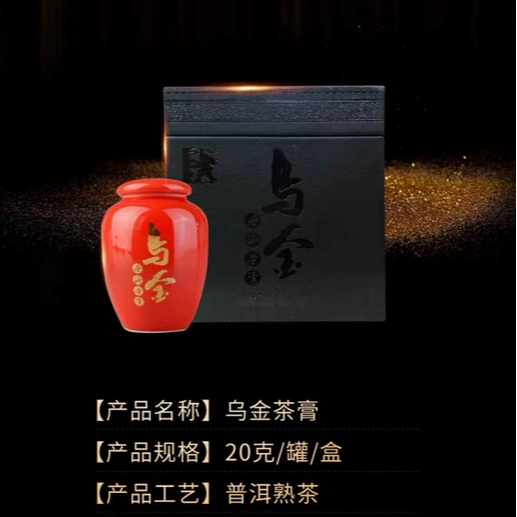 景迈古树罐装茶膏澜沧古茶