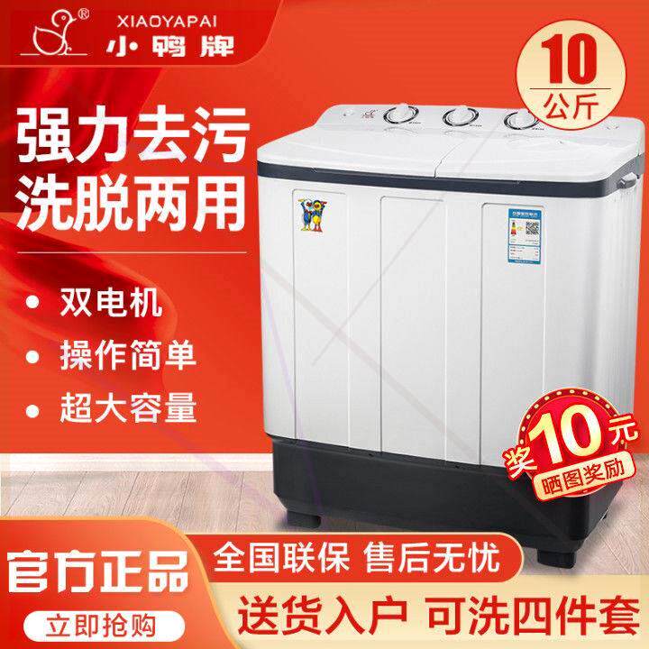 小鸭牌半自动洗衣机家用双桶大容超声波迷你清洗机