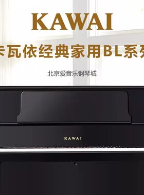 原装进口KAWAI卡瓦依卡哇伊BL31/BL51/BL61/BL71家用立式二手钢琴