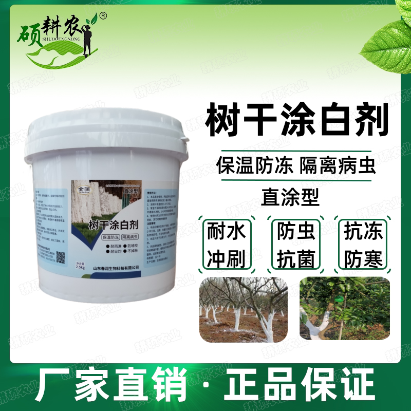 全润树木涂白剂大树果树杀菌防冻害苗木园林抗寒