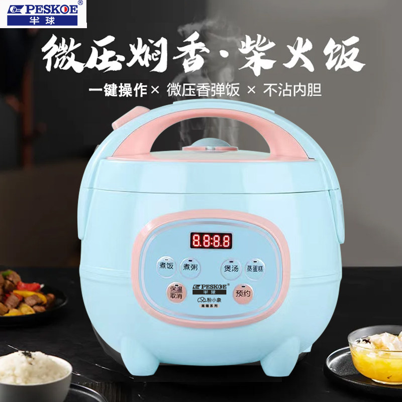 半球官方智能电饭煲可预约小型迷你家用多功能不粘锅电饭煲正品