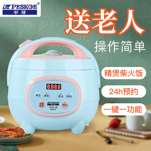 半球智能电饭煲多功能定时预约