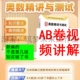 新编奥数精讲与测试ABC卷视频录播讲解一二三四五六七八年级