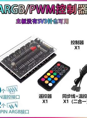 ARGB风扇5V3针12V4针RGB PWM温控调速集线器神光同步AURA主板灯带
