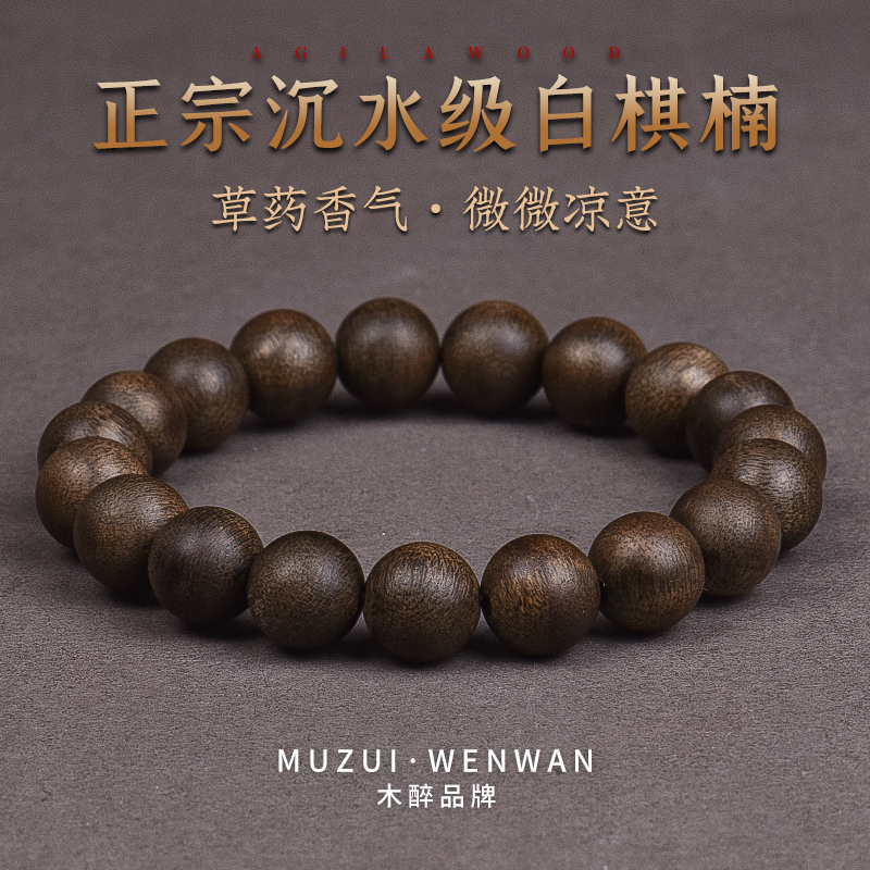木醉钻石级沉水白棋楠沉香手串