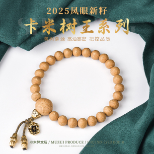 旦礼物 2025年S级新籽凤眼菩提手串男文玩佛珠元 木醉 卡米树王
