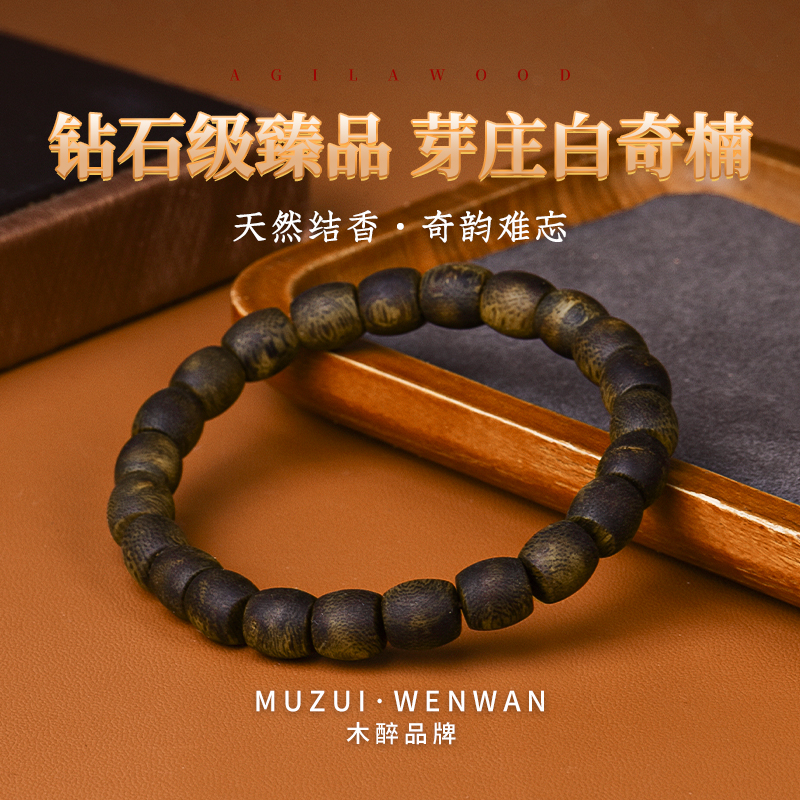 芽庄沉香手串白奇楠沉水级