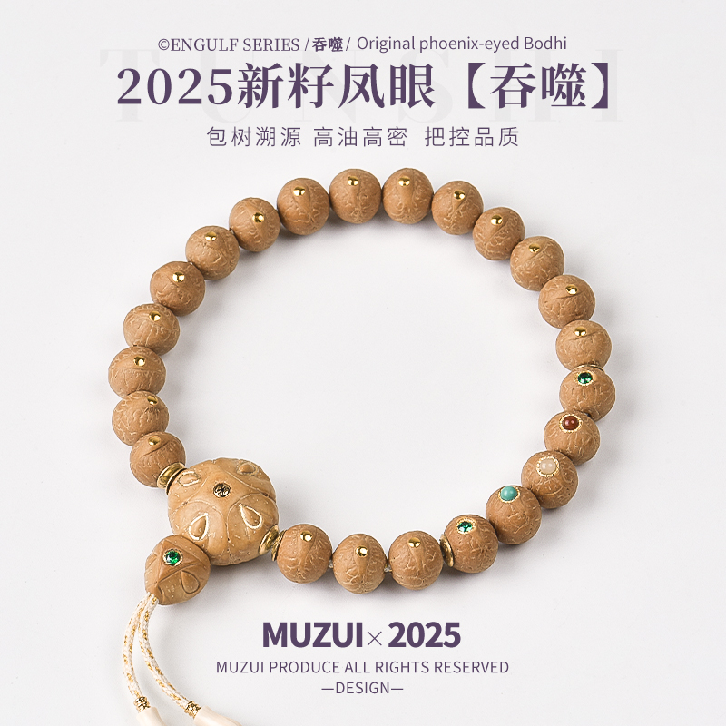 木醉2025年新籽小凤眼设计款