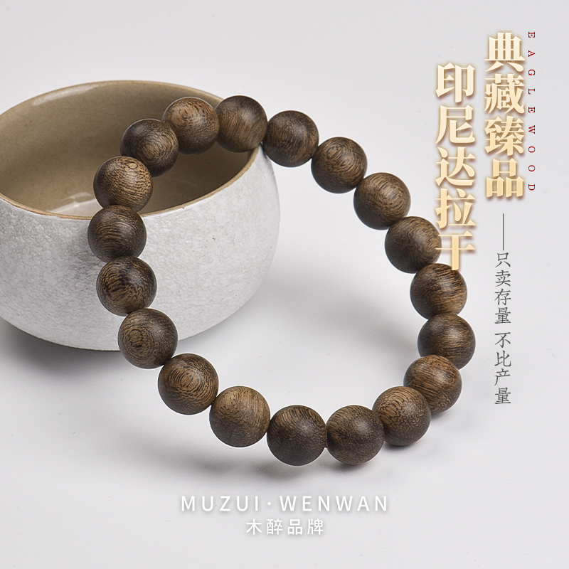 木醉天然老料沉水达拉干沉香手串