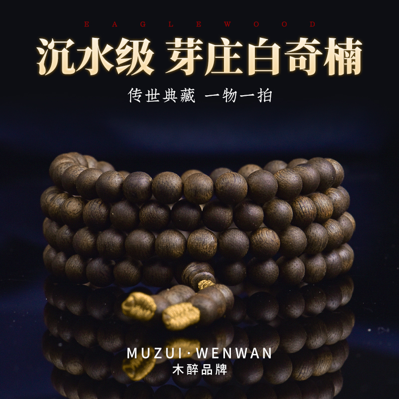 木醉典藏雅器白奇楠沉香手串