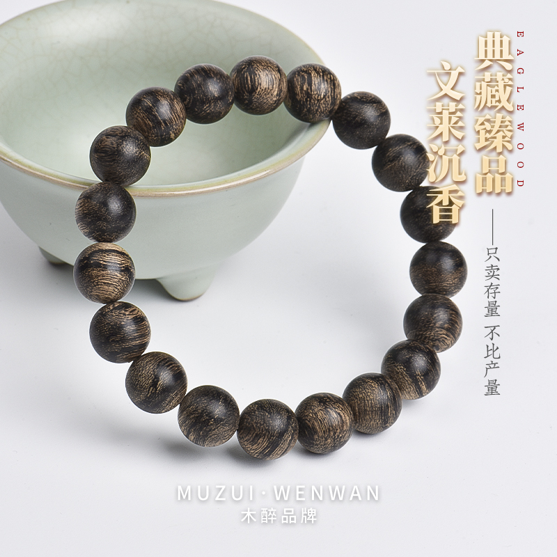 木醉九分沉文莱软丝蛇皮纹沉香