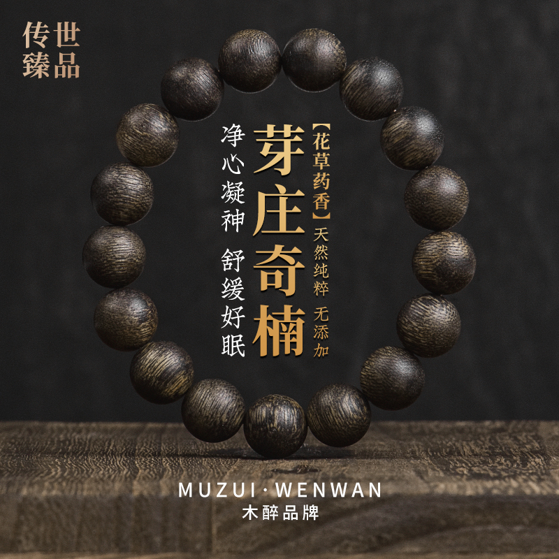 木醉沉香手串越南芽庄