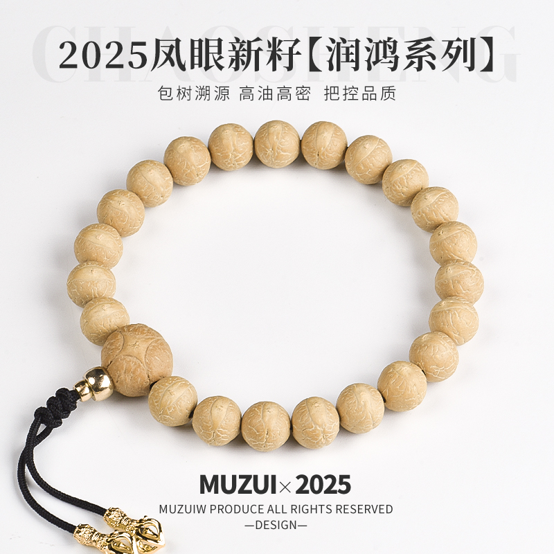 木醉2025凤眼新籽润鸿系列