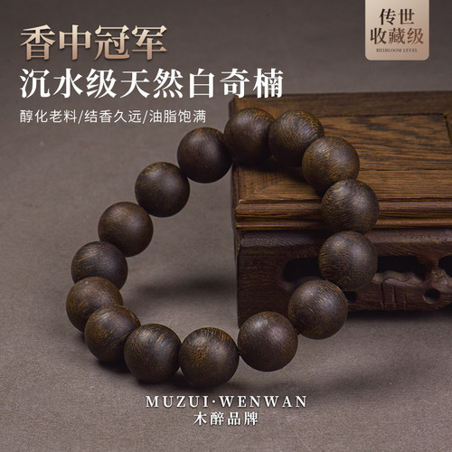 木醉传世之香沉水芽庄奇楠沉香