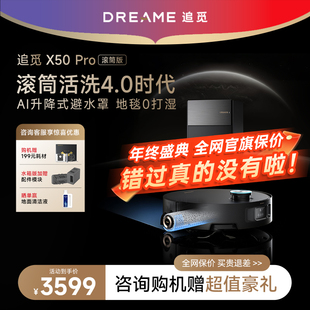 【旗舰】追觅扫地机器人X50Pro滚筒3升降实时活水一体机自动拖地