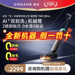 【全国补15%】追觅泡沫洗地机T60Ultra机械臂0水渍0缠0贴吸拖一体