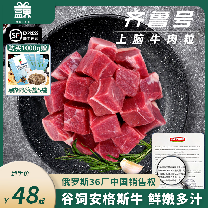 盒界牛肉粒俄罗斯谷饲原切上脑牛肉块黑安格斯牛生鲜进口牛肉