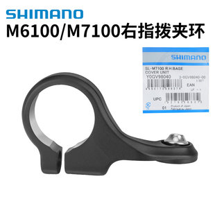 喜玛诺M6100/M7100右指拨夹环 口径22.2mm原装铝合金夹环