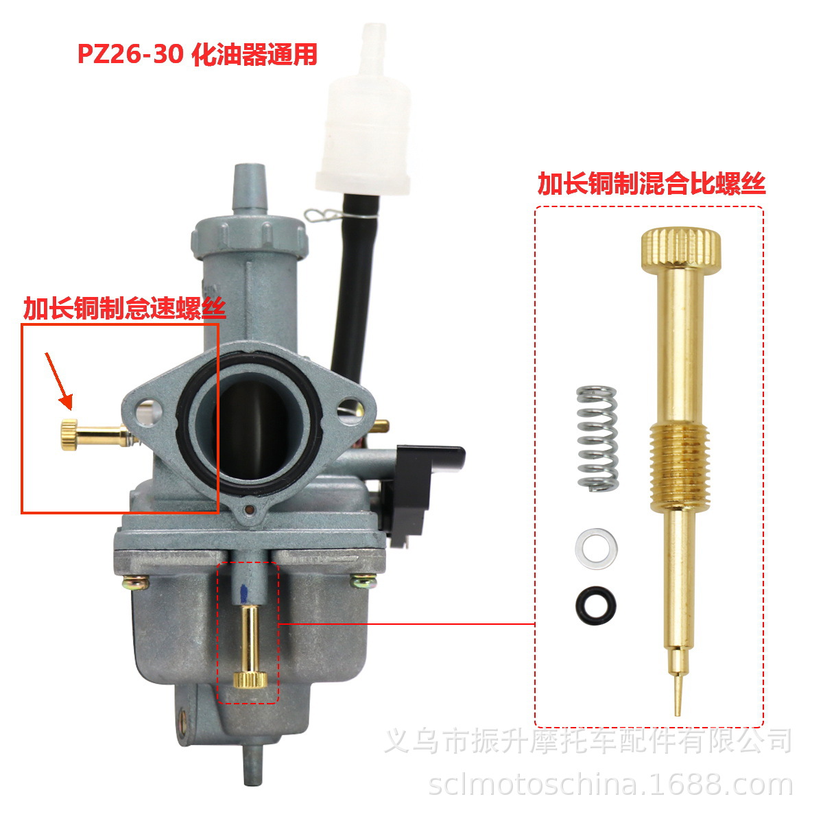 摩托车化油器PZ26 27 30改装铜制加长混合比调节螺丝CG怠速螺钉XR-封面