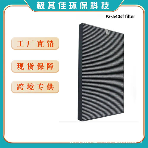 适用夏普空气净化器滤芯FZ-A40SF除臭一体式过滤网FZ A40SF B07