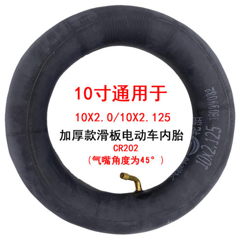 小米电动滑板车平衡车10寸内胎10x2.125 10x2.50丁基胶加厚内胎