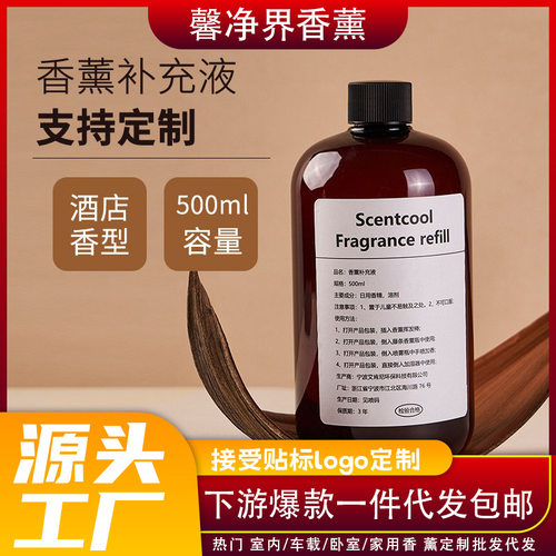 500ML香薰补充液室内家用
