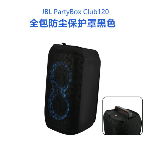 适用于JBL PartyBox Club120音箱网面可拆卸保护套 JBL音箱防尘罩