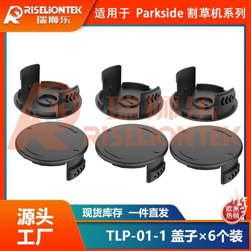 6个盖子 Parkside PRT550 A1/B2/C3割草机盖子打草线轴盖20 LI C3