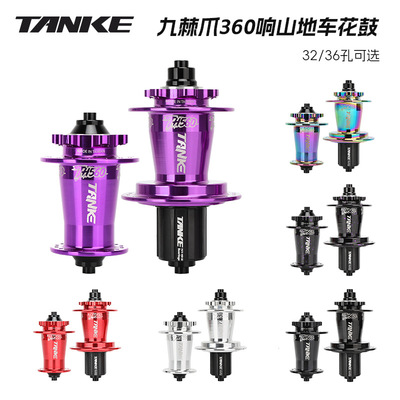 碳客TANKE土坡车花鼓360响九爪