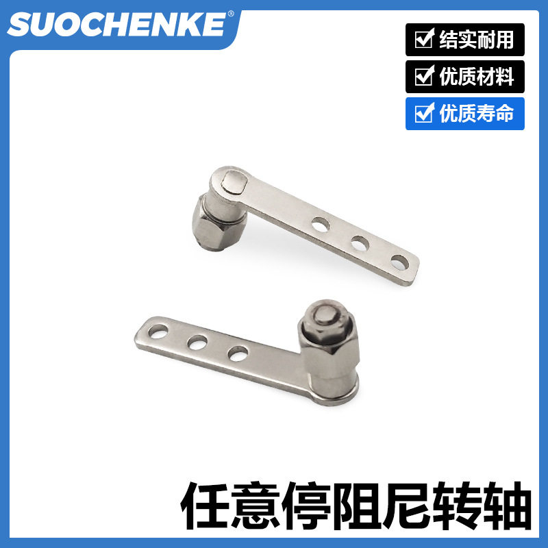 金属阻尼转轴随意停铰链小型医疗设备显示器合页L型阻尼器柜门