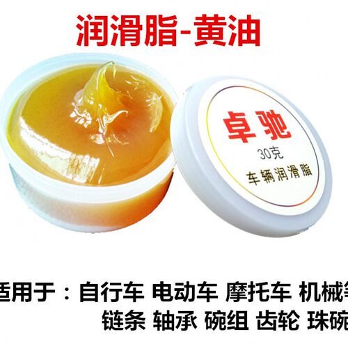电动车自行车齿轮链条滚珠机械润滑使用黄油 牛油 修理工具用品