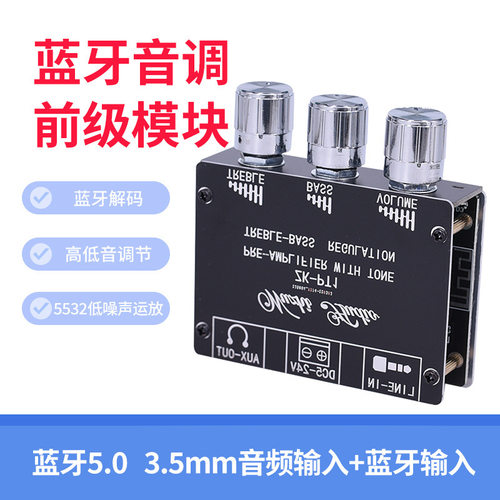 无线蓝牙5.0解码板模块双声道立体声低噪声高低音调前级转aux 12V