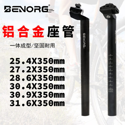 BENORG山地车座管自行车铝合金坐管25.4 27.2 28.6 30.430. 931.6