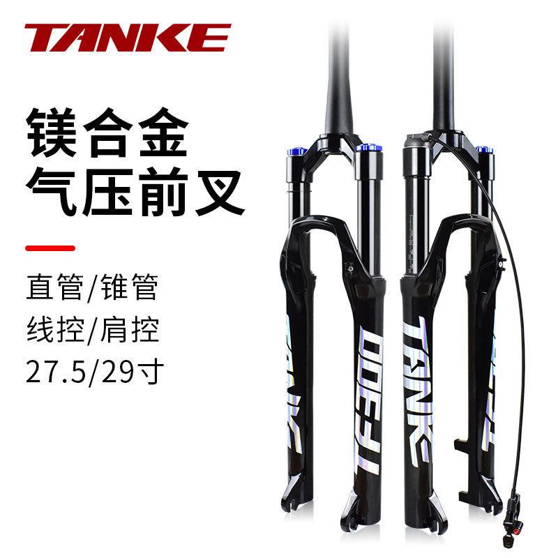 TANKE碳客公路车前叉瓜车气压避震器超轻前叉越野锁死铝合金前叉